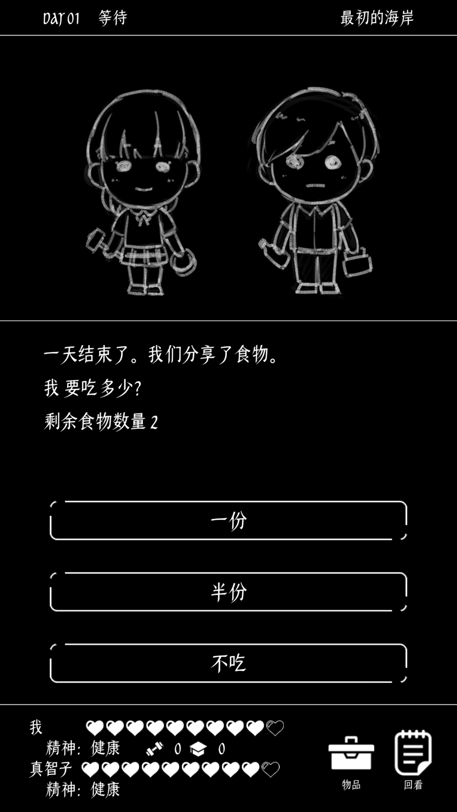 终结的世界与你和我末日图集展示