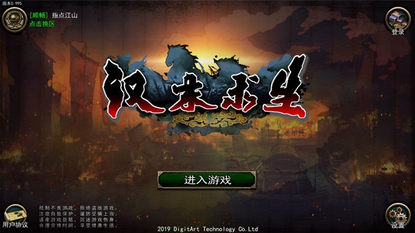 汉末求生手游 汉末求生手游