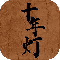 江湖夜雨十年灯 安卓版1.0app2026下载-江湖夜雨十年灯手游下载