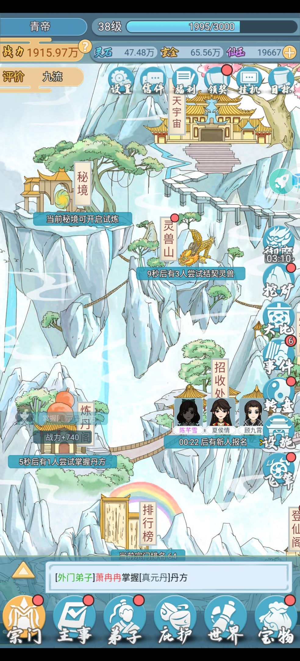 修仙门派模拟器无限仙玉版