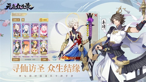 元气众生录图集展示