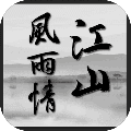 江山风雨情MUD 安卓版1.0app2026下载-江山风雨情MUD下载