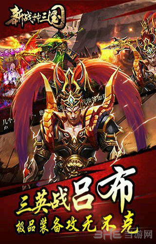 新三国战神图集展示