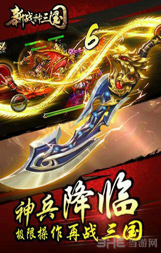 新三国战神图集展示