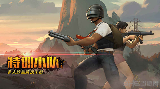 特训小队图集展示