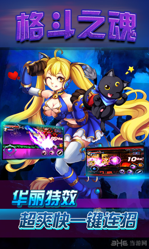 格斗之魂修改版图集展示