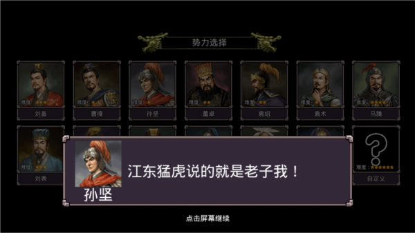 三国志群雄争霸无限金币版 三国志群雄争霸无限金币版