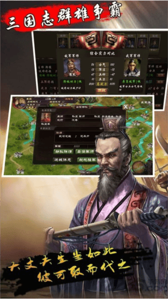 三国志群雄争霸无限金币版 三国志群雄争霸无限金币版