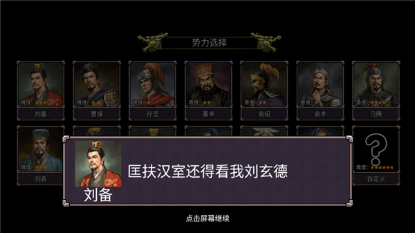 三国志群雄争霸无限金币版 三国志群雄争霸无限金币版