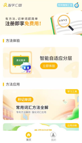 英语智学汇App图片