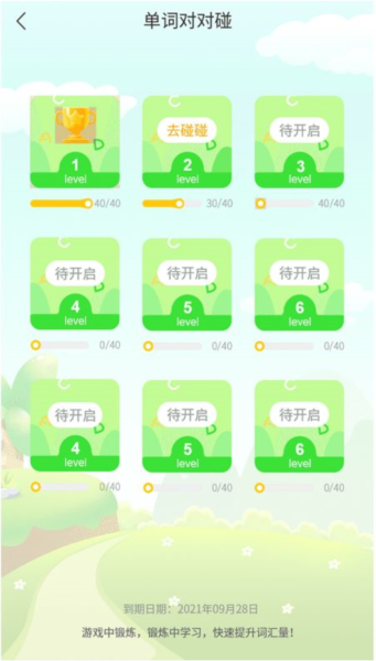 英语智学汇App图片