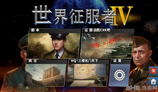 世界征服者4决战蔡徐坤mod无限破解版 世界征服者4决战蔡徐坤mod无限破解版