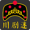 川剧迷 安卓版v1.5.0 下载-川剧迷2026app下载