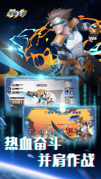 机甲荣耀王者图片1