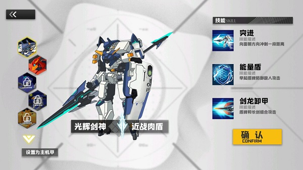 机甲荣耀王者图片5