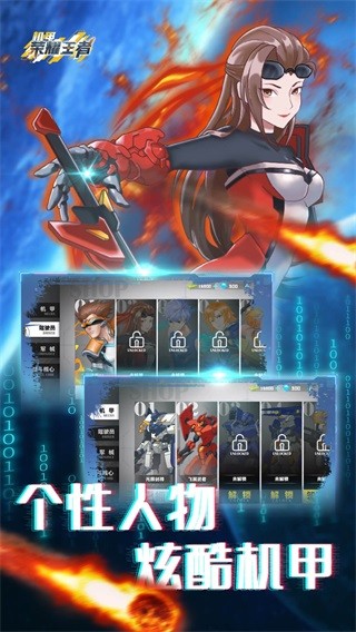 机甲荣耀王者图集展示