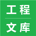 工程文库 安卓版v1.6.7 下载-工程文库2026app下载