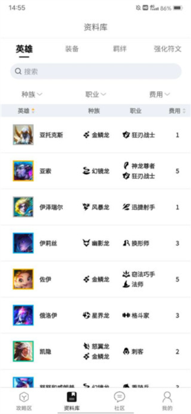 云顶攻略助手图片7