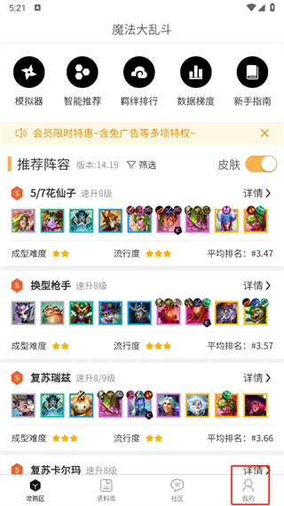 云顶攻略助手图片9