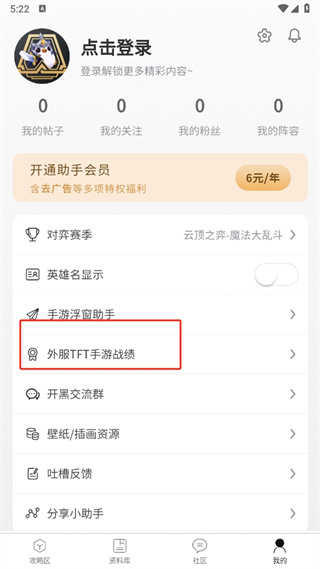 云顶攻略助手图片10