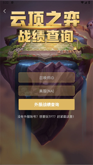 云顶攻略助手图片11