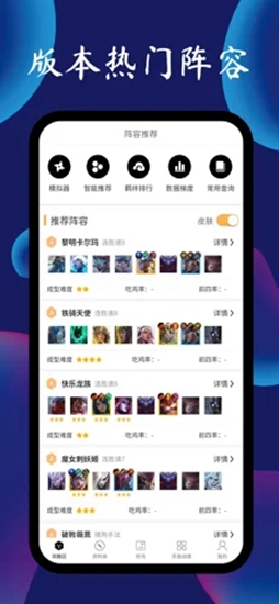 tft金铲铲之战游戏攻略助手图集展示