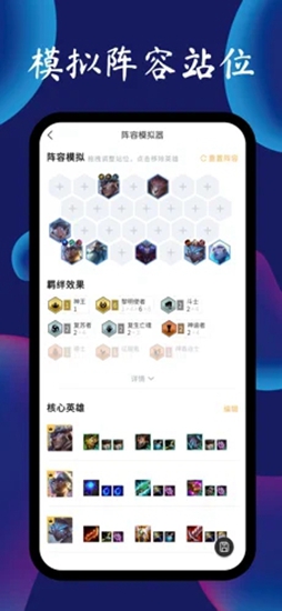 tft金铲铲之战游戏攻略助手图集展示