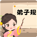 弟子规早教乐园 最新版v1.0.15 下载-弟子规早教乐园下载