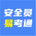 安全员易考通 安卓版v1.1.5 下载-安全员易考通软件下载