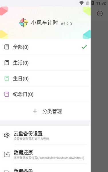 小风车计时图集展示