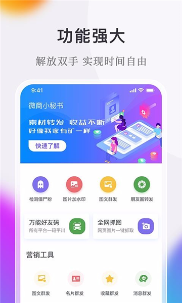 微商小秘书图片1