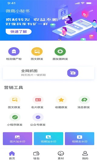 微商小秘书图集展示