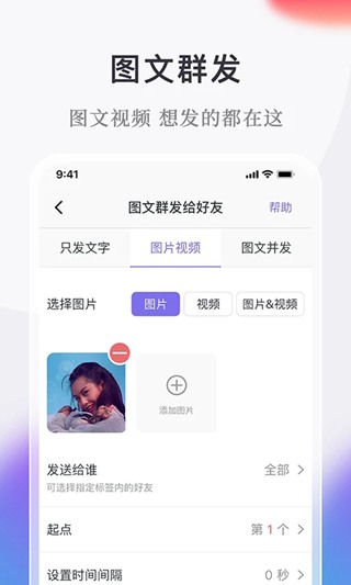 微商小秘书图集展示