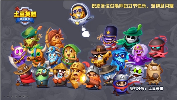 随机冲突土豆英雄 随机冲突土豆英雄