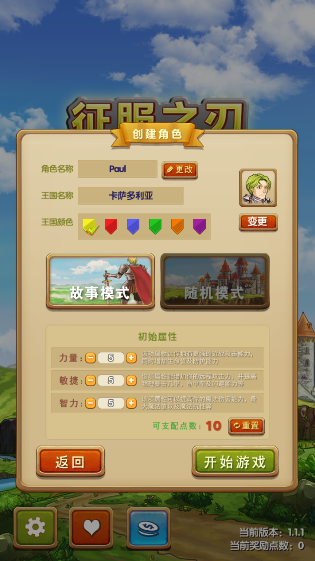 征服之刃无限星星金币破解最新版 征服之刃无限星星金币破解最新版