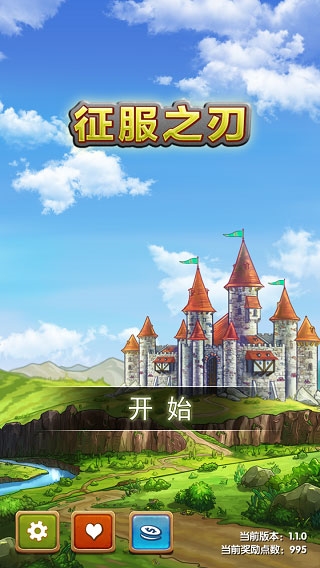 征服之刃无限星星金币破解最新版 征服之刃无限星星金币破解最新版