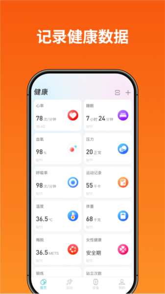 Runmefit 应用程序图片