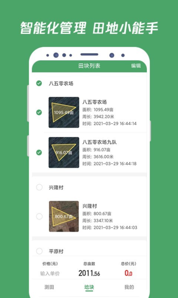 测亩王 测亩王1