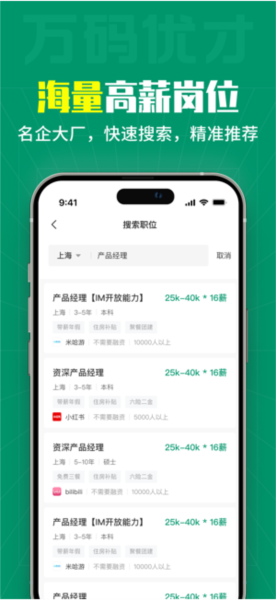 万码优才app图集展示