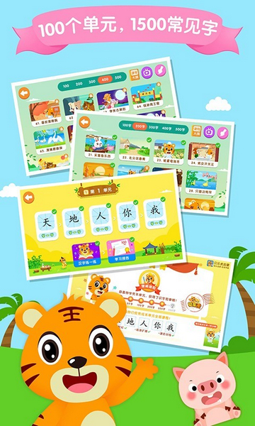 贝乐虎识字图片2