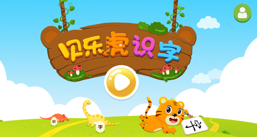 贝乐虎识字图片3