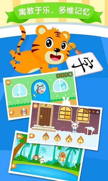 贝乐虎识字图集展示