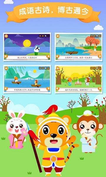 贝乐虎识字图集展示