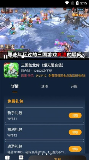 点玩手游盒子图片3
