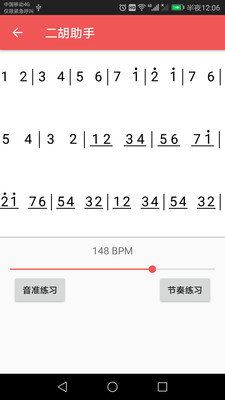 弦趣二胡助手软件免费