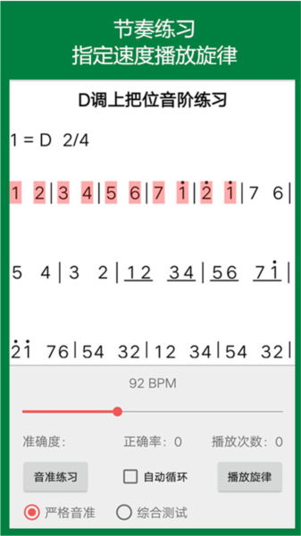 弦趣二胡助手软件免费