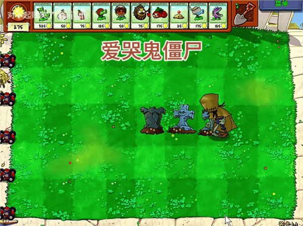 第五人格版植物大战僵尸 第五人格版植物大战僵尸