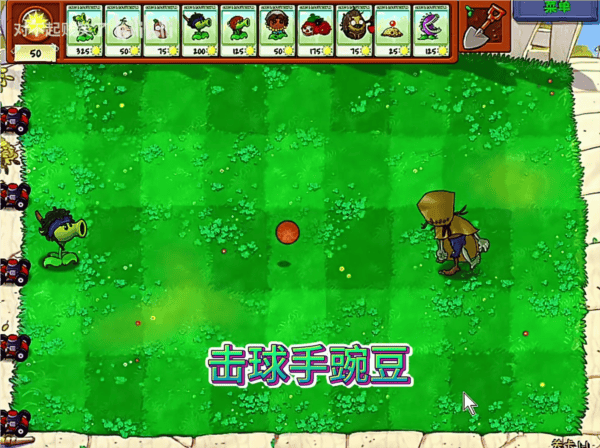 第五人格版植物大战僵尸 第五人格版植物大战僵尸