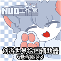 创游绘画辅助器(免费) 安卓版v1.9.1 下载-创游绘画辅助器下载安装手机版