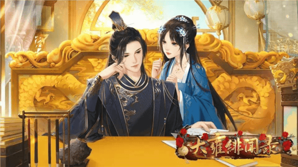 大雍绯闻录橙光清软完结版